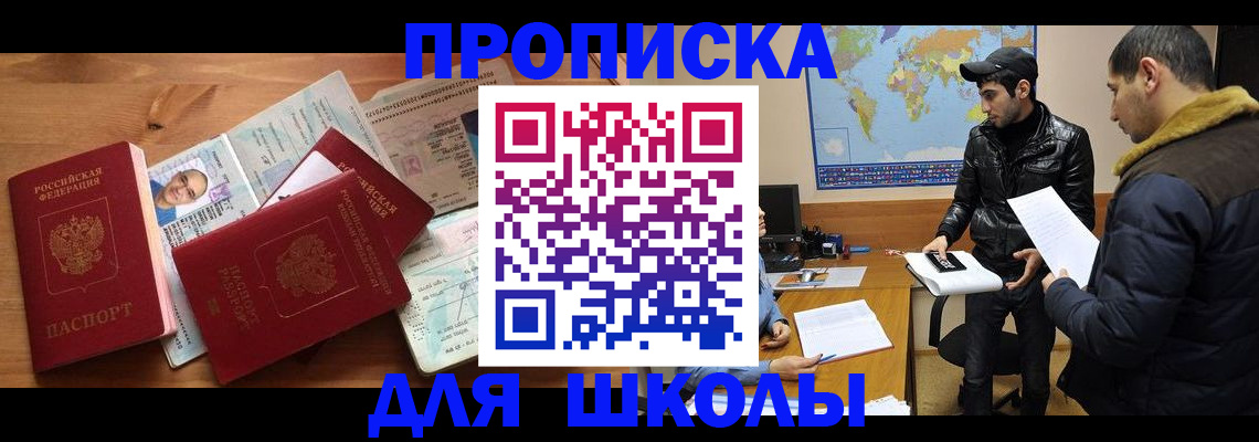 регистрация для школы в Заволжье