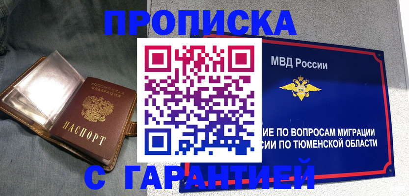 прописка от собственника в Заволжье