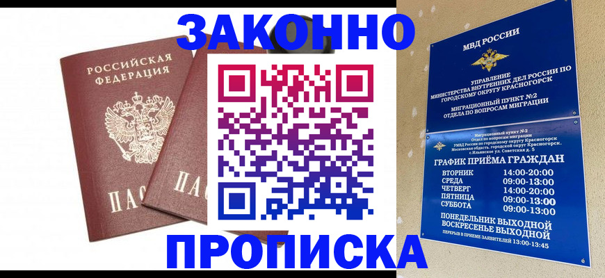 прописка гарантия в Заволжье